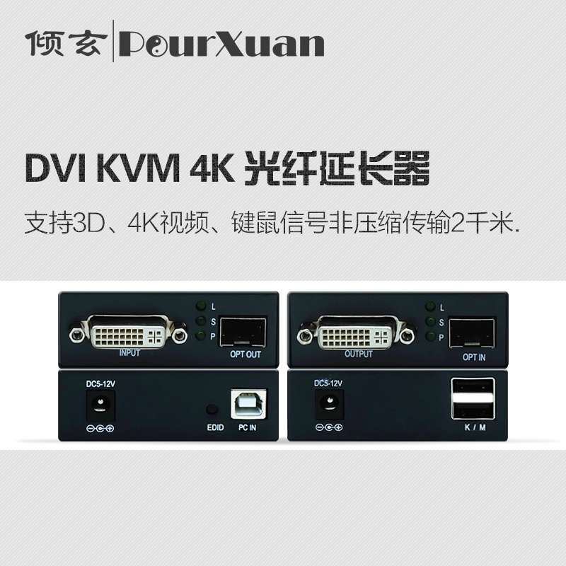 DVI KVM光端机 4K30HZ 2公里
