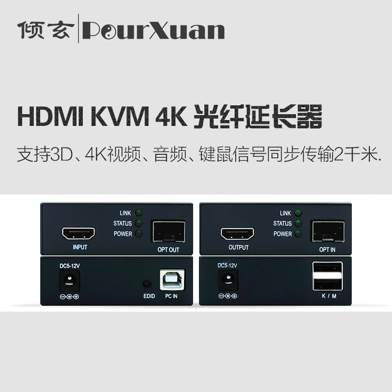  HDMI KVM光端机 4K 非压缩