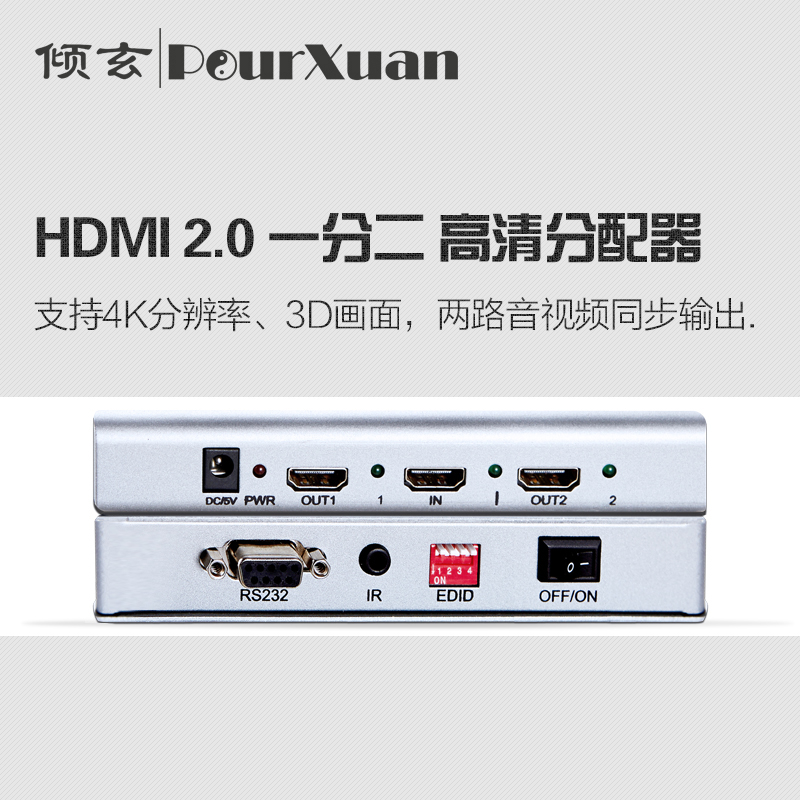 HDMI2.0分配器 1进2出 HDR10